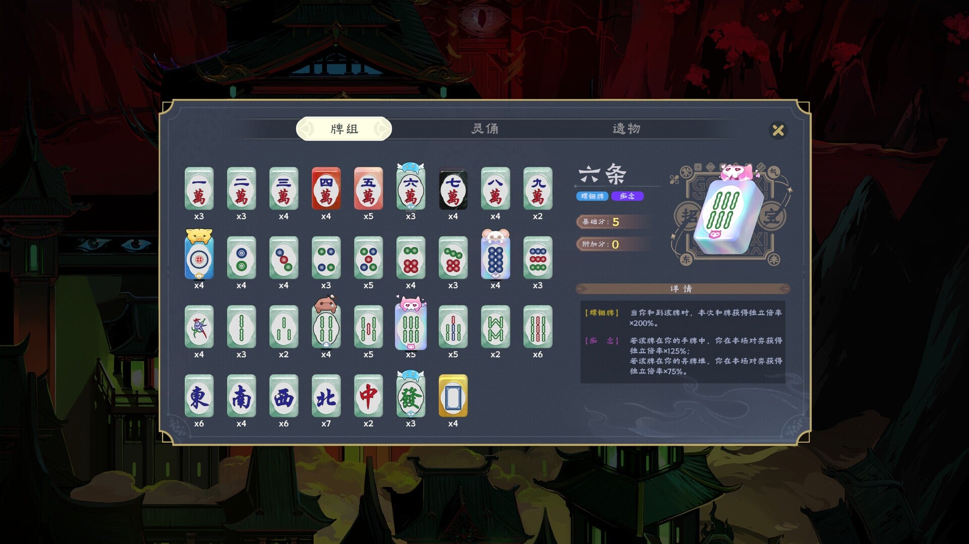 Demonic Mahjong Cover Image Steam